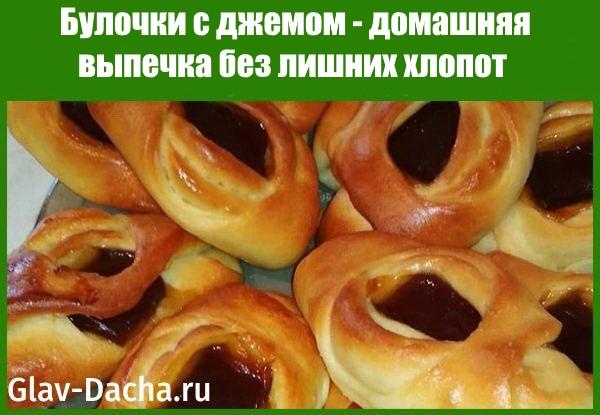 булочки с джемом
