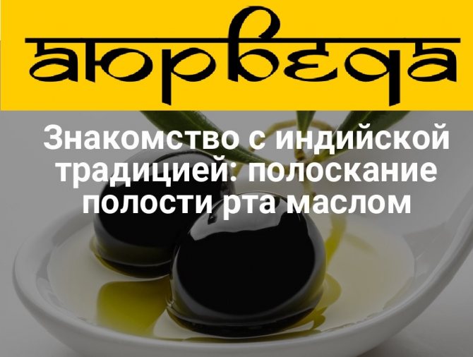 Полоскать рот маслом утром польза и вред
