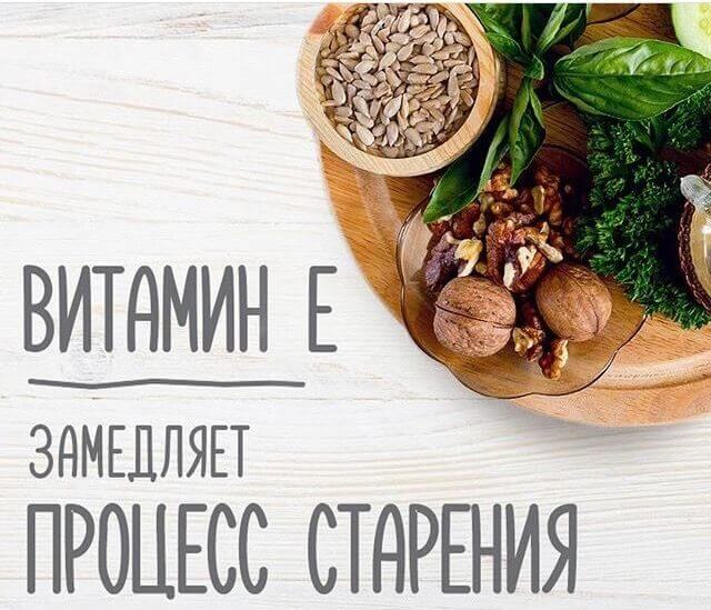 Витамин е после 40